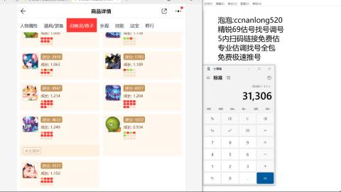 第一细节估价 找号 讲解分析列明细