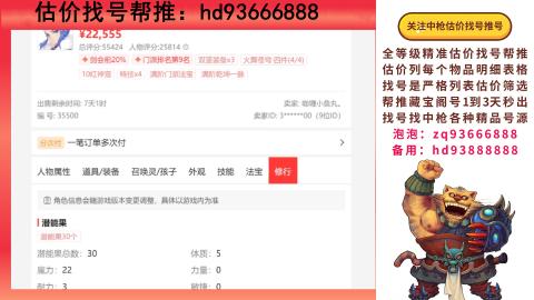 第一估价找号帮推  物价把控师让你买卖无