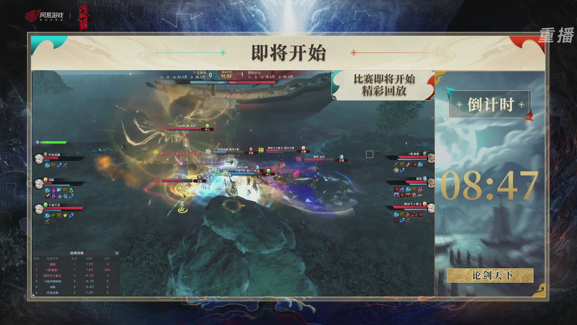 【重播】2026论剑天下4v4竞技赛