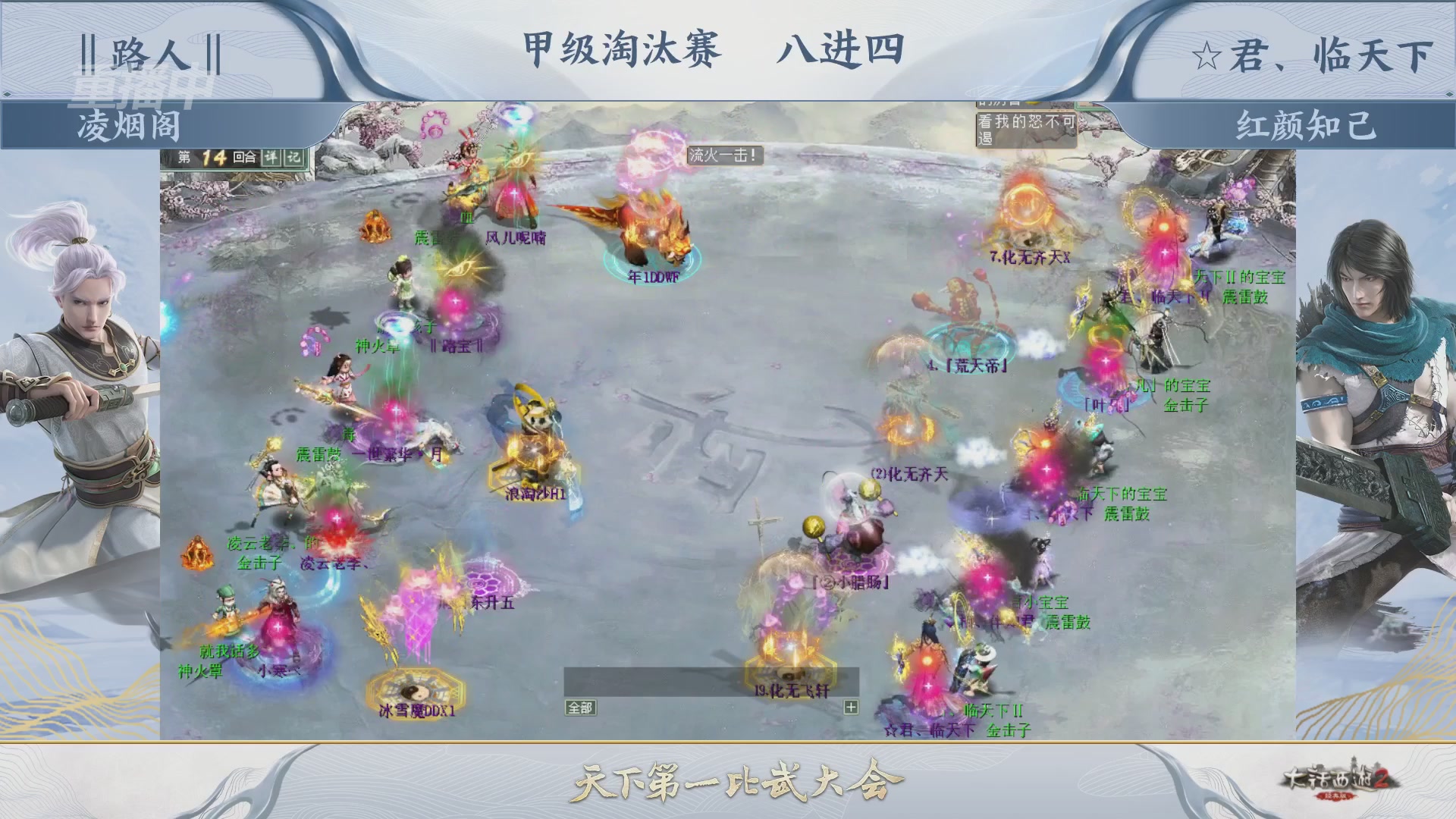 【重播】《大话西游2经典版》第153届天下第一比武大会