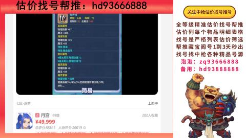 第一估价找号帮推  物价把控师让你买卖无