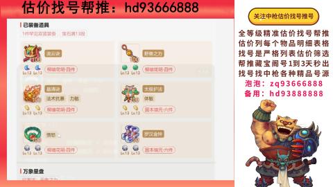 第一估价找号帮推  物价把控师让你买卖无