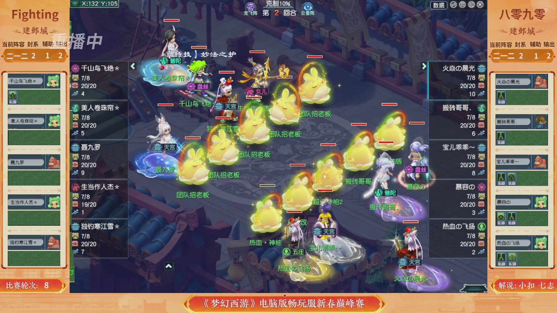 【重播】畅玩服新春巅峰赛-决赛