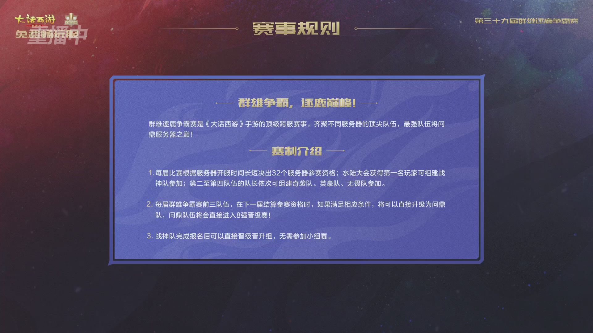 第39届群雄逐鹿争霸赛