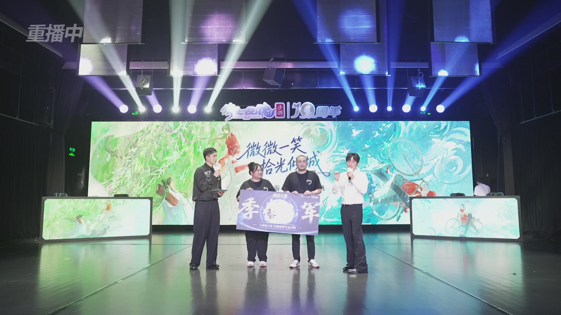 【重播】倩女幽魂手游十周年线下庆典
