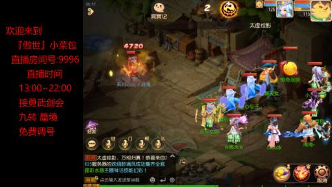 接：勇武剑会 蜃境 九转