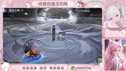 你不开心就看我直播咯