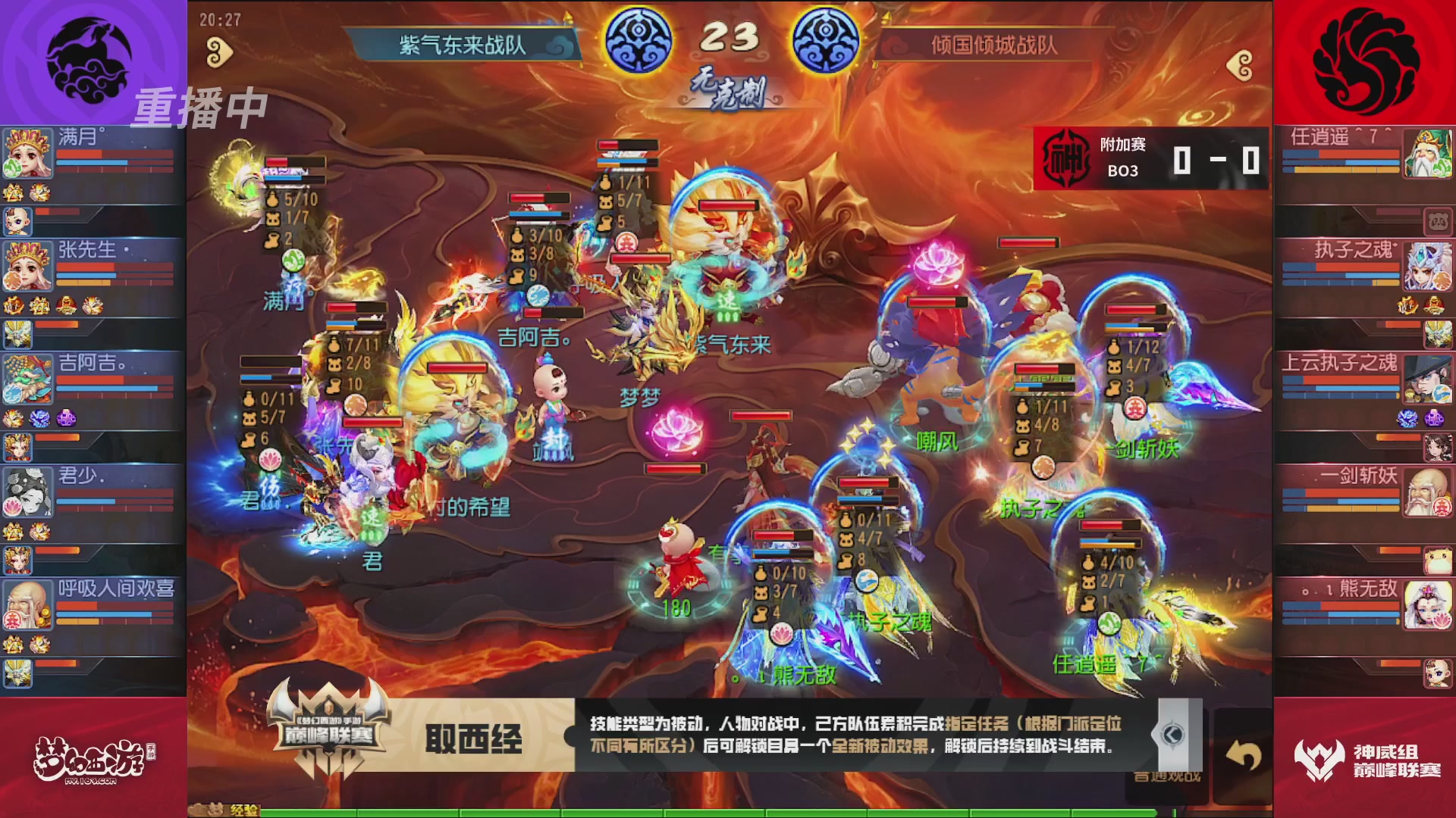 梦幻西游手游巅峰联赛S12常规赛