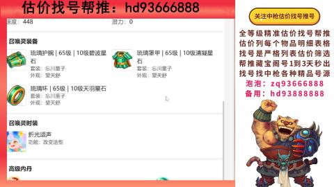 第一估价找号帮推  物价把控师让你买卖无