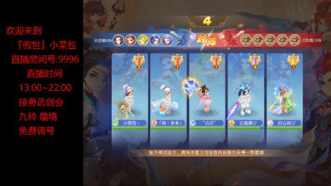 接：勇武剑会 蜃境 九转