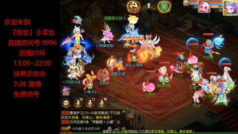 接：勇武剑会 蜃境 九转