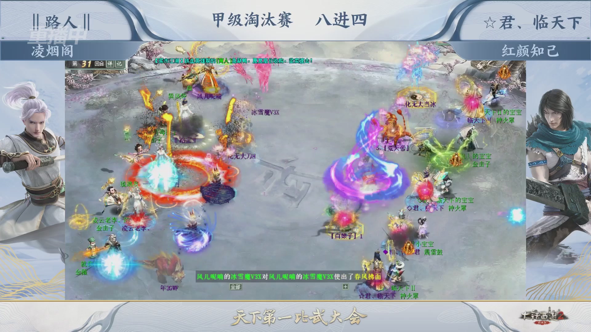 【重播】《大话西游2经典版》第153届天下第一比武大会