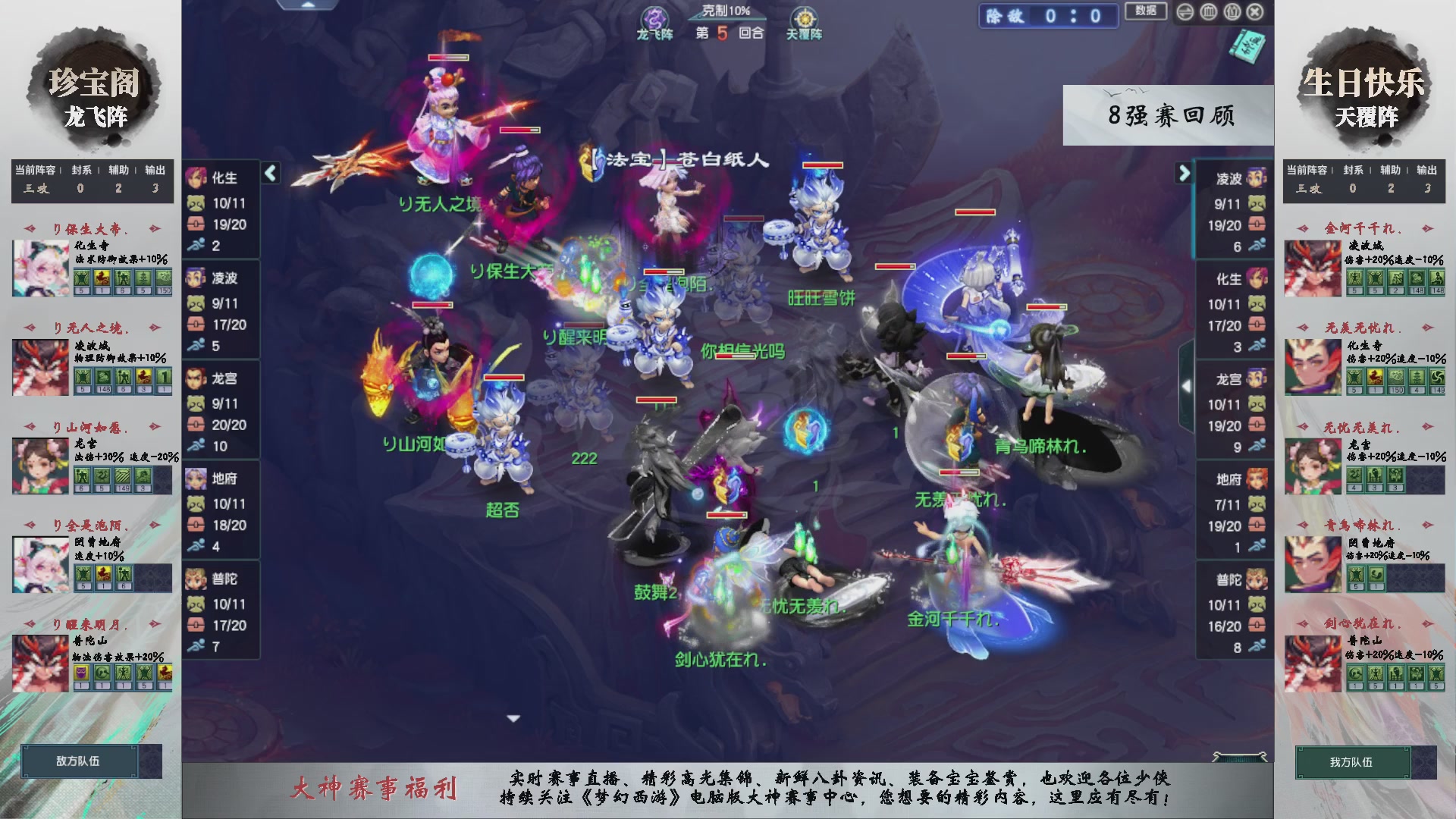 【重播】第238届武神坛-淘汰赛（福袋在大神直播间掉落）