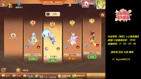 接 托管 蜃境 剑会 九转 天命