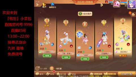 接：勇武剑会 蜃境 九转