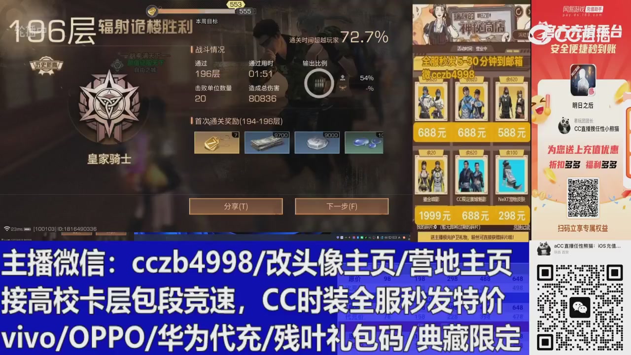 直播回放，购买CC时装请加V