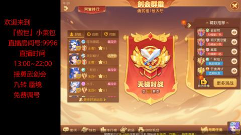 接：勇武剑会 蜃境 九转