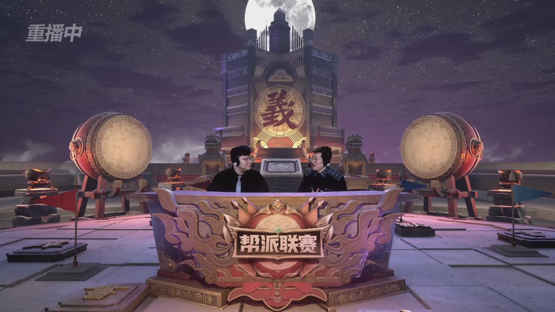 【重播】第41联帮派联赛-建设模式（福袋在大神直播间掉落）