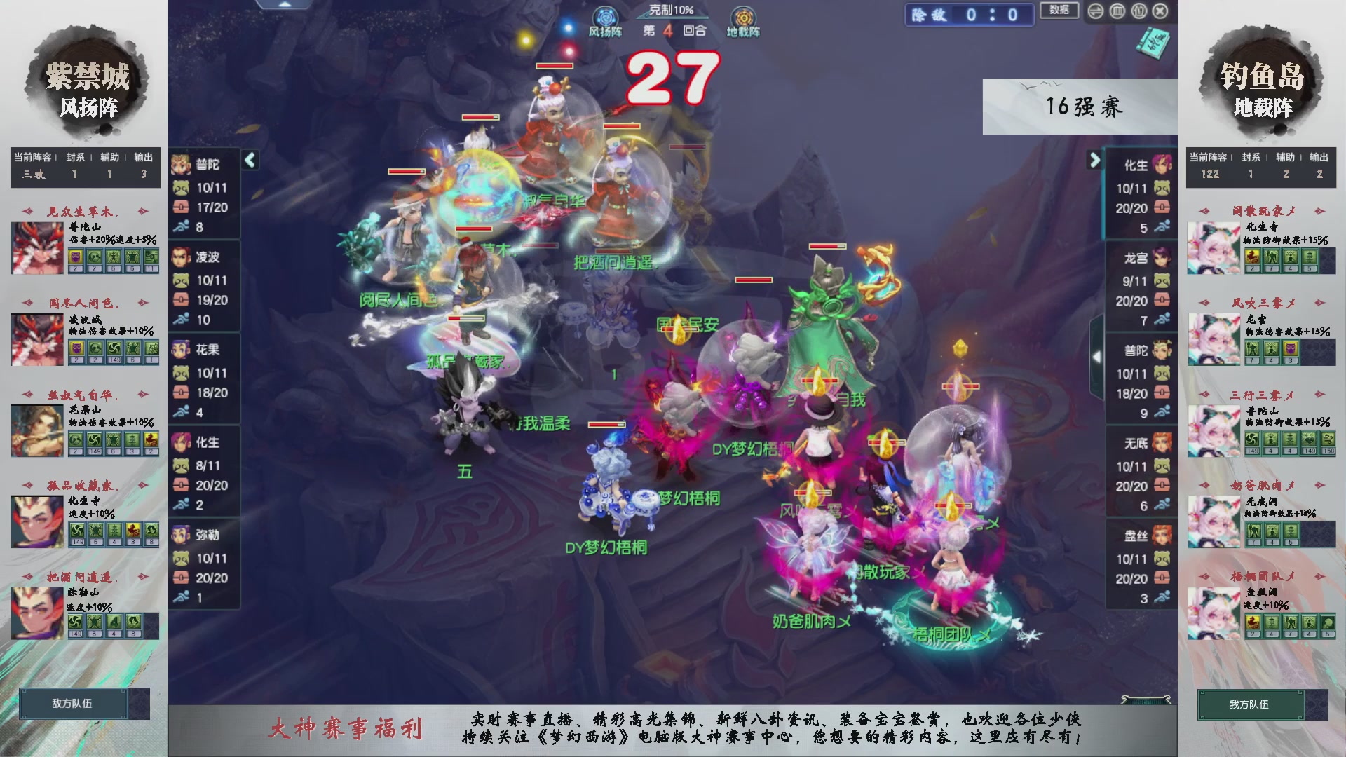 【重播】第238届武神坛-淘汰赛（福袋在大神直播间掉落）