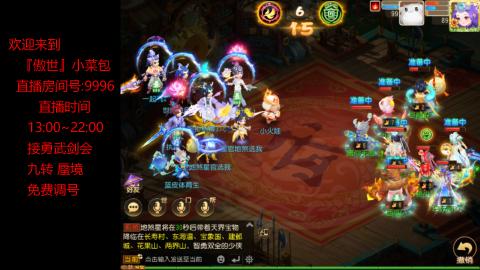 接：勇武剑会 蜃境 九转