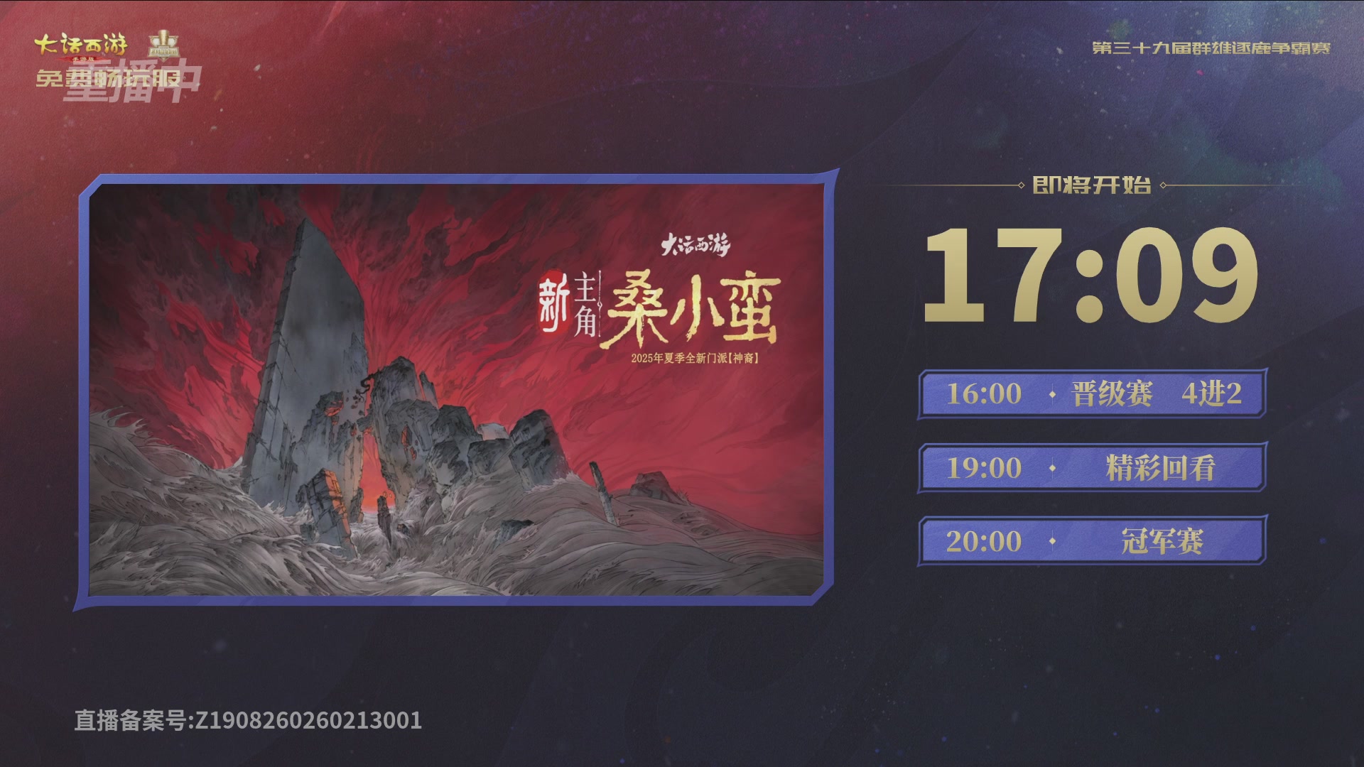 第39届群雄逐鹿争霸赛