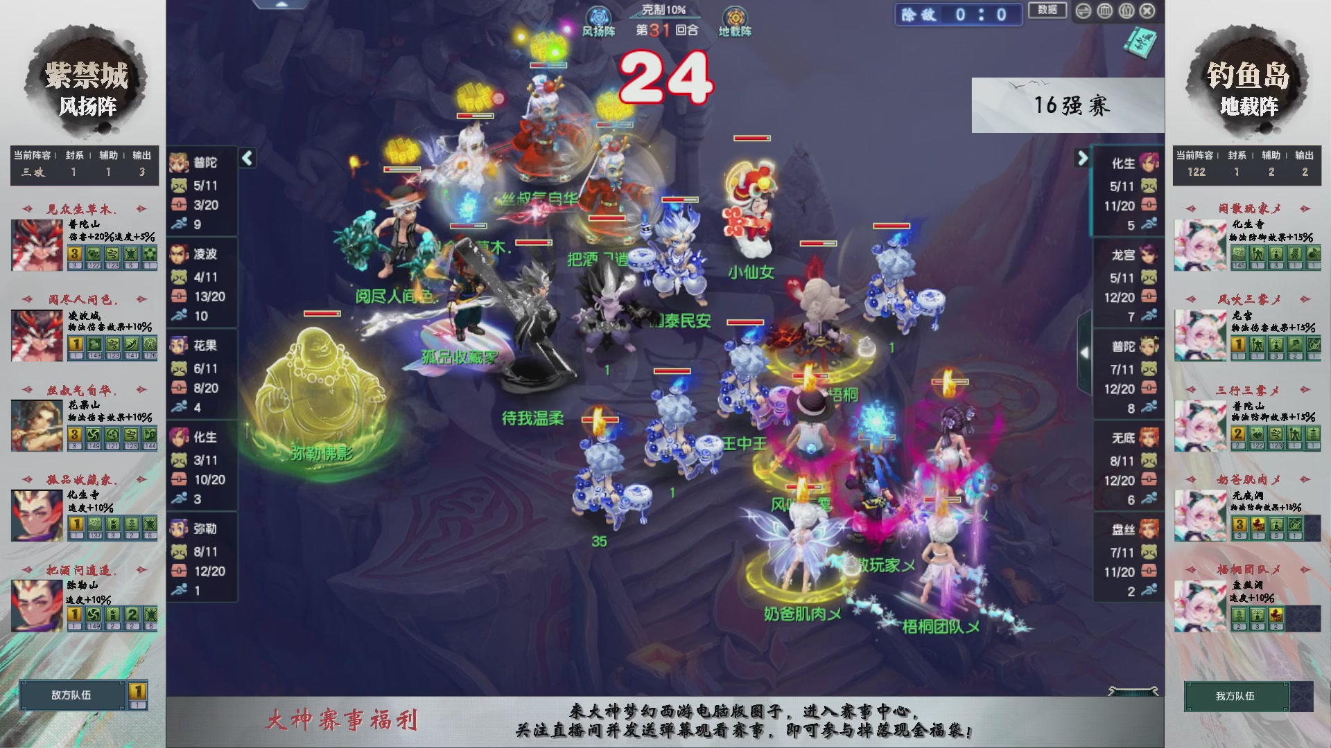 【重播】第238届武神坛-淘汰赛（福袋在大神直播间掉落）