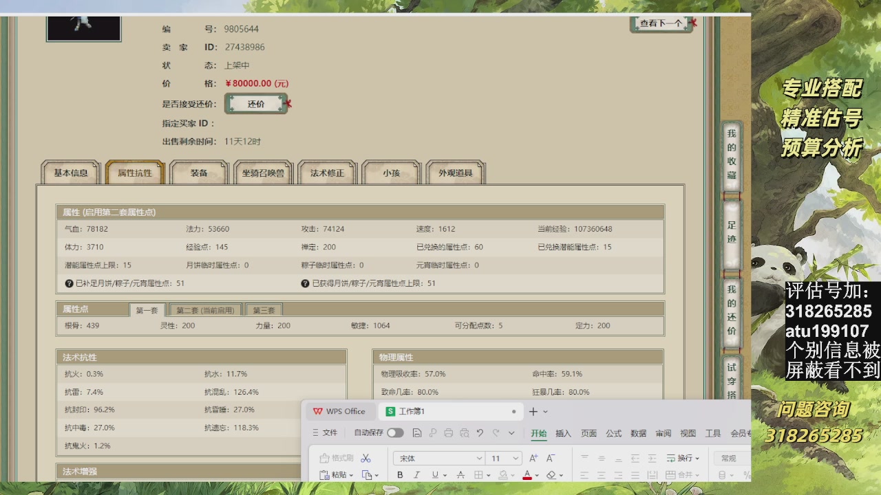 估价准的不行