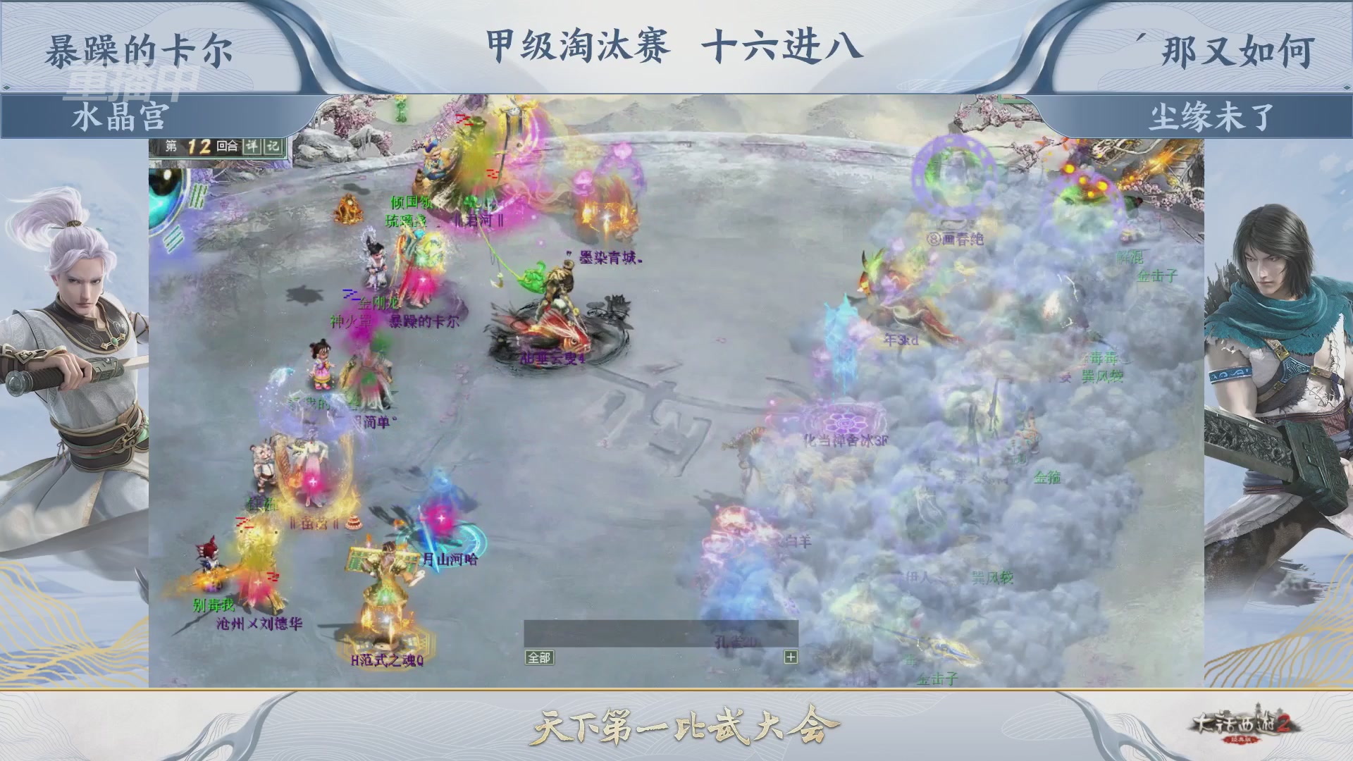 【重播】《大话西游2经典版》第153届天下第一比武大会