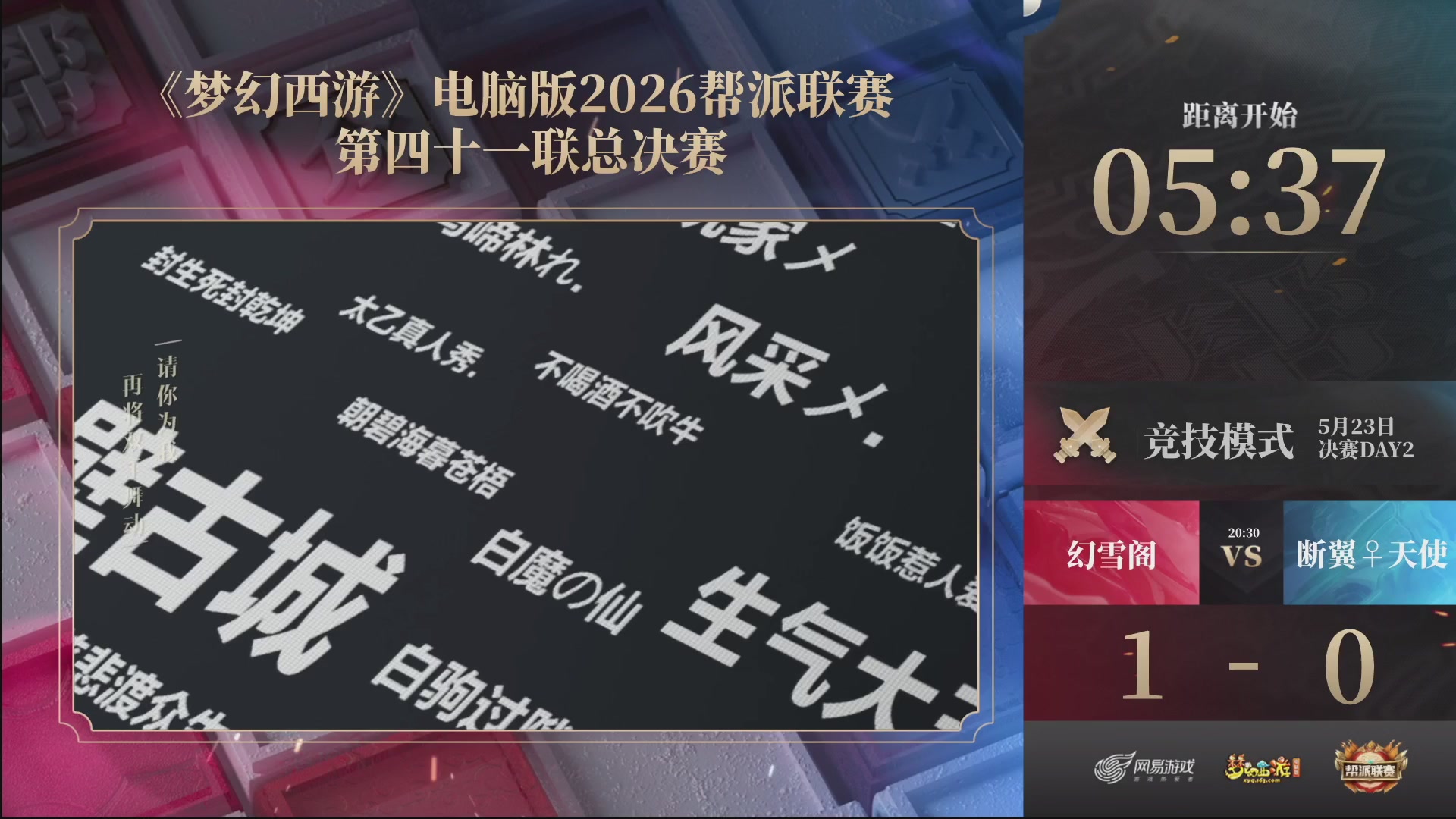 第41联帮派联赛-竞技模式（福袋在大神直播间掉落）