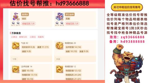 第一估价找号帮推  物价把控师让你买卖无