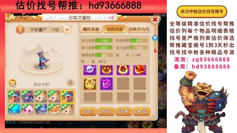 第一估价找号帮推  物价把控师让你买卖无