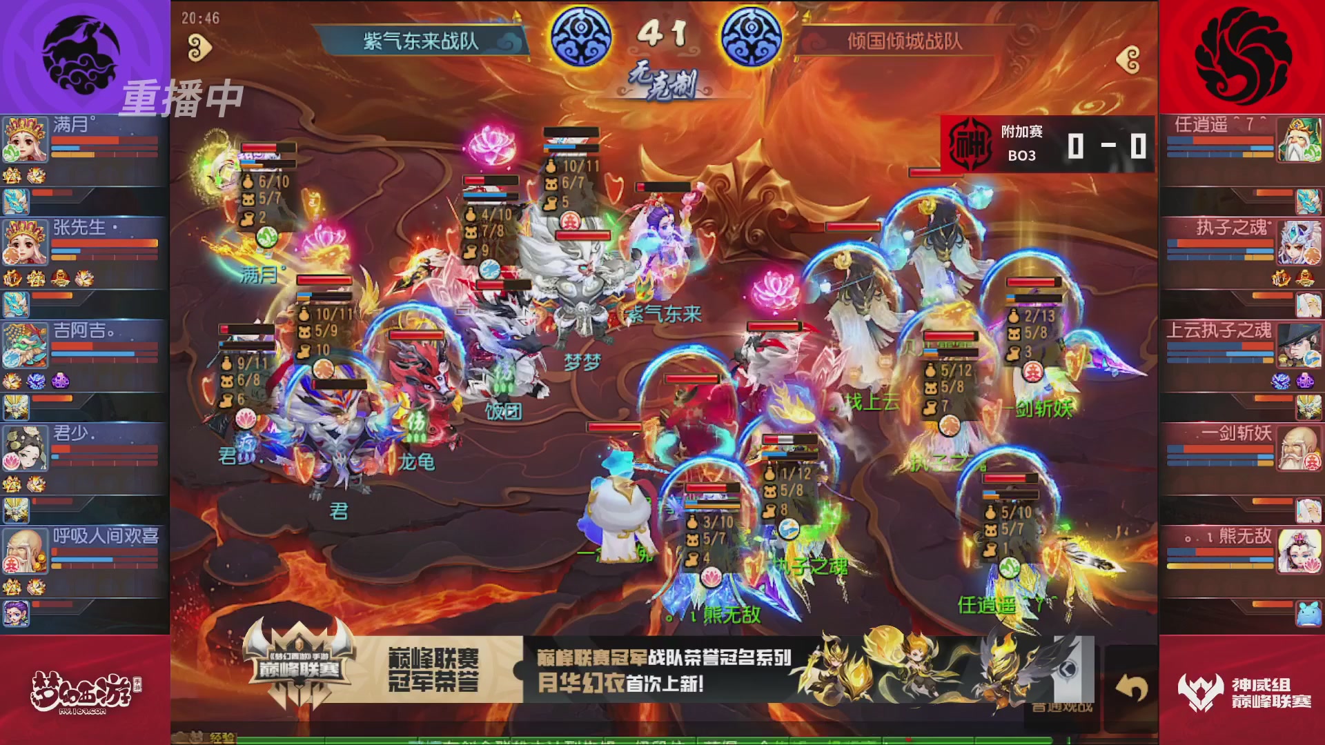 梦幻西游手游巅峰联赛S12常规赛