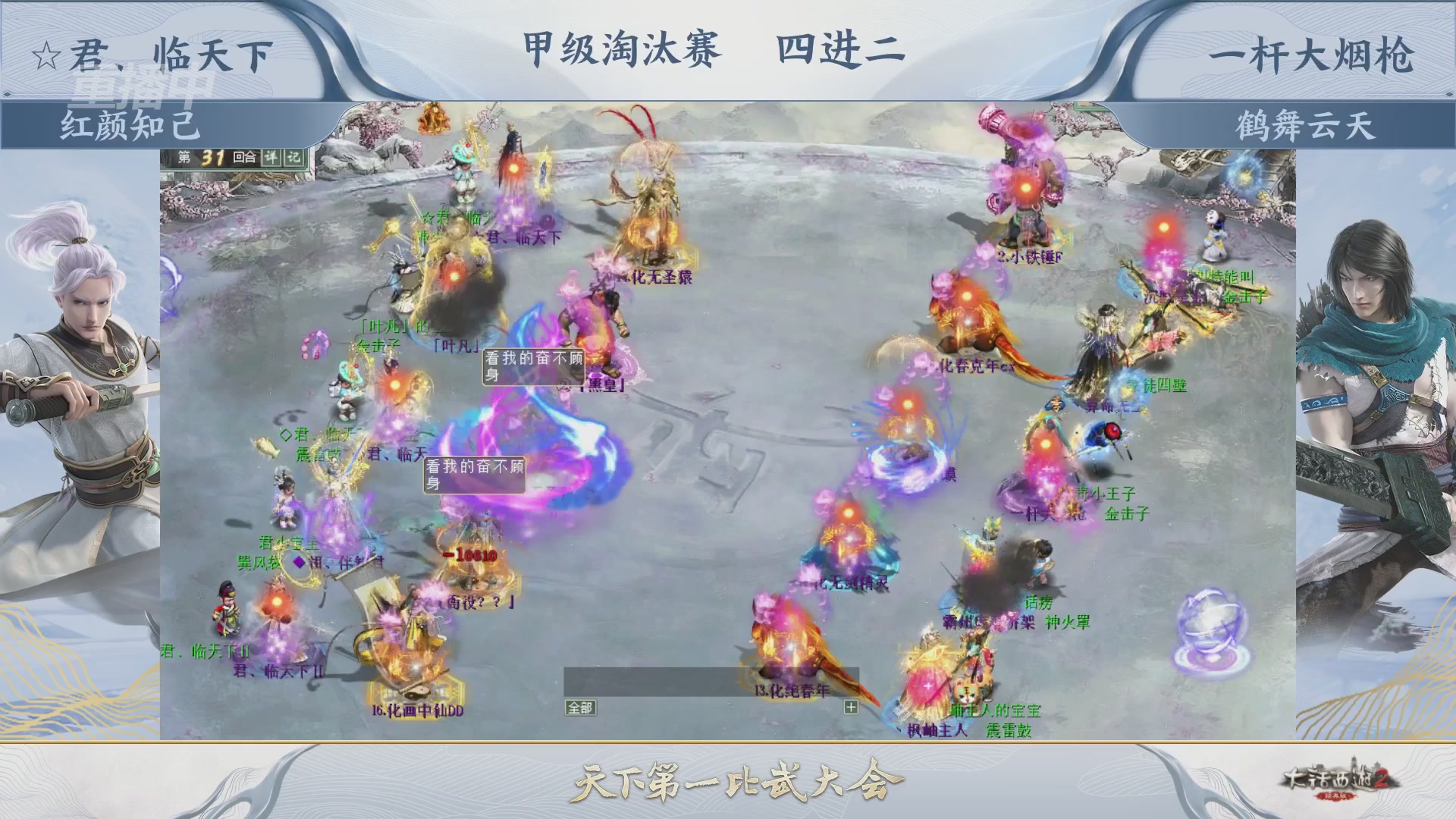 【重播】《大话西游2经典版》第153届天下第一比武大会