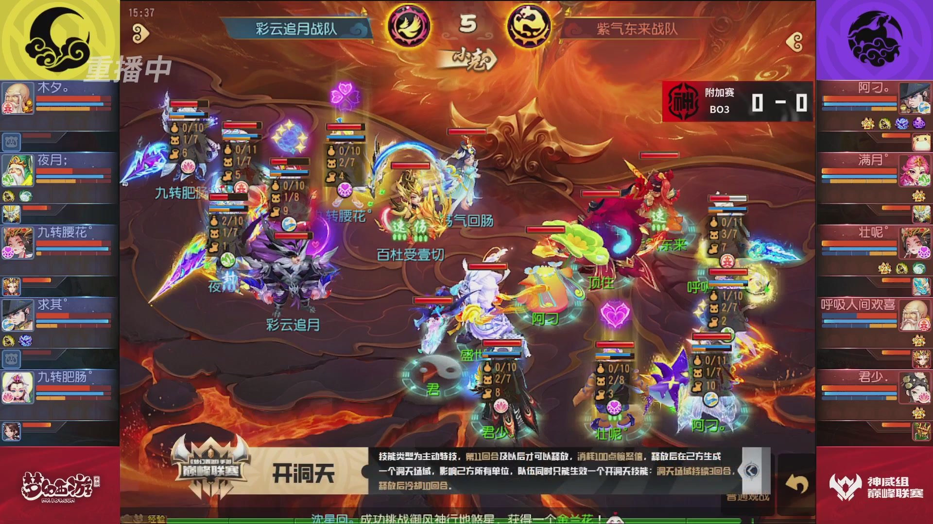 梦幻西游手游巅峰联赛S12常规赛
