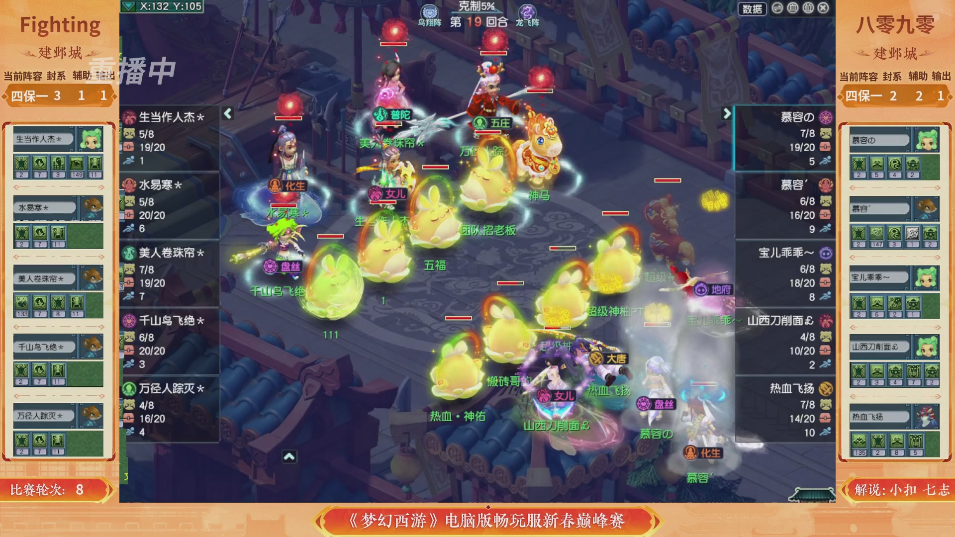【重播】畅玩服新春巅峰赛-决赛