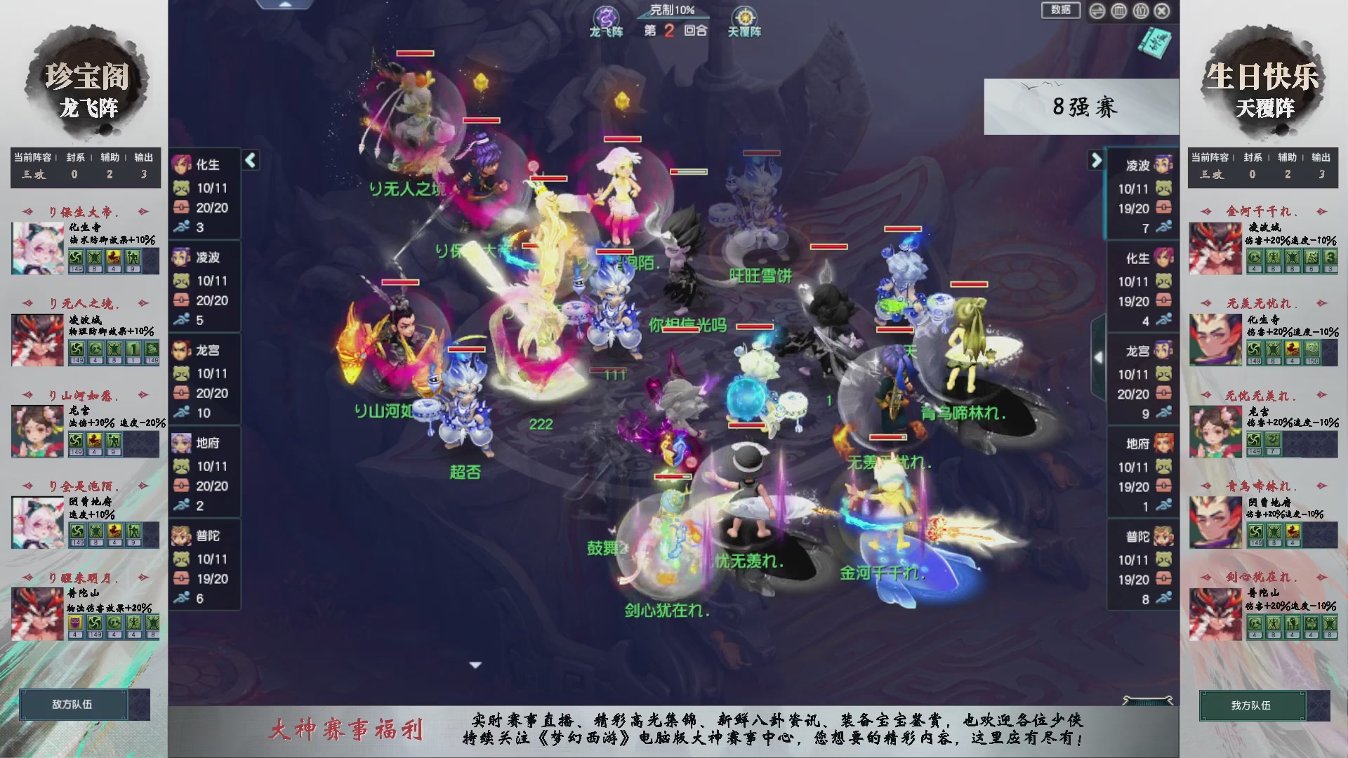 【重播】第238届武神坛-淘汰赛（福袋在大神直播间掉落）