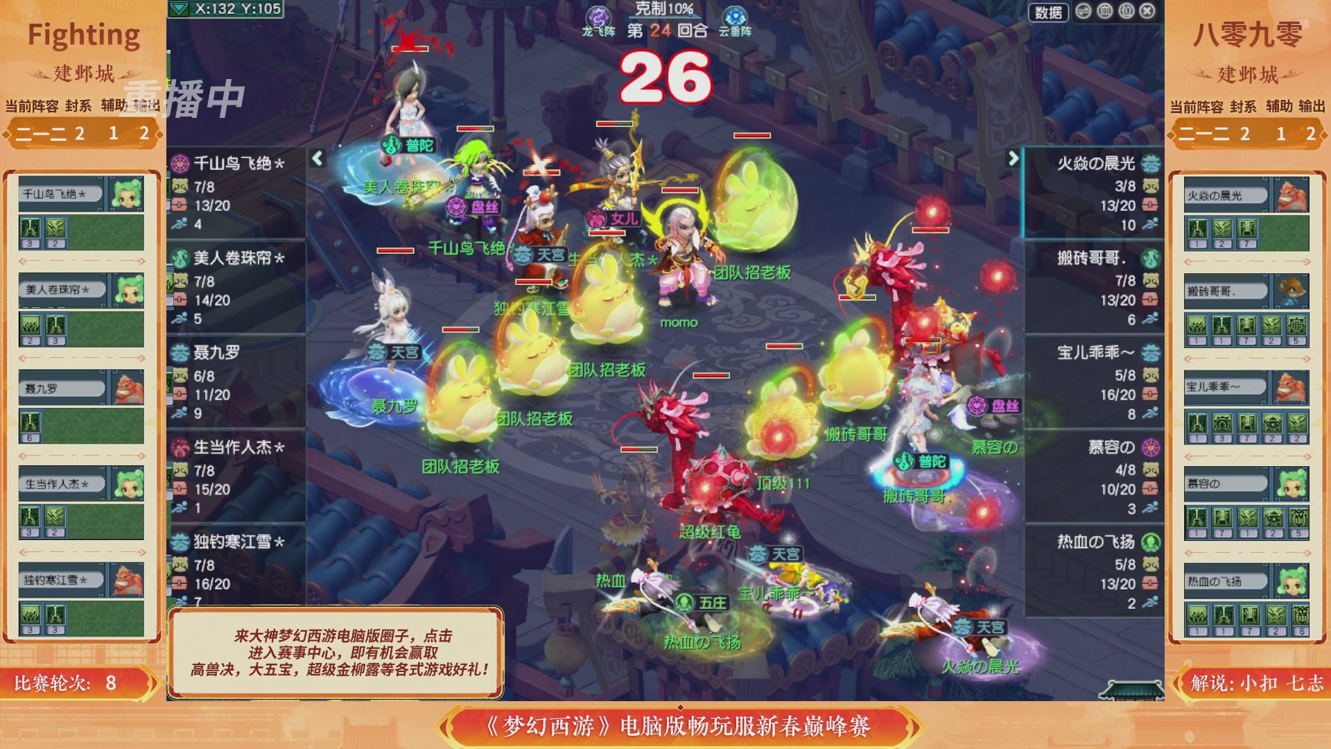 【重播】畅玩服新春巅峰赛-决赛