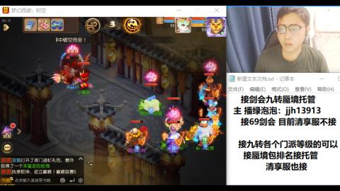 超专业接蜃境九转托管