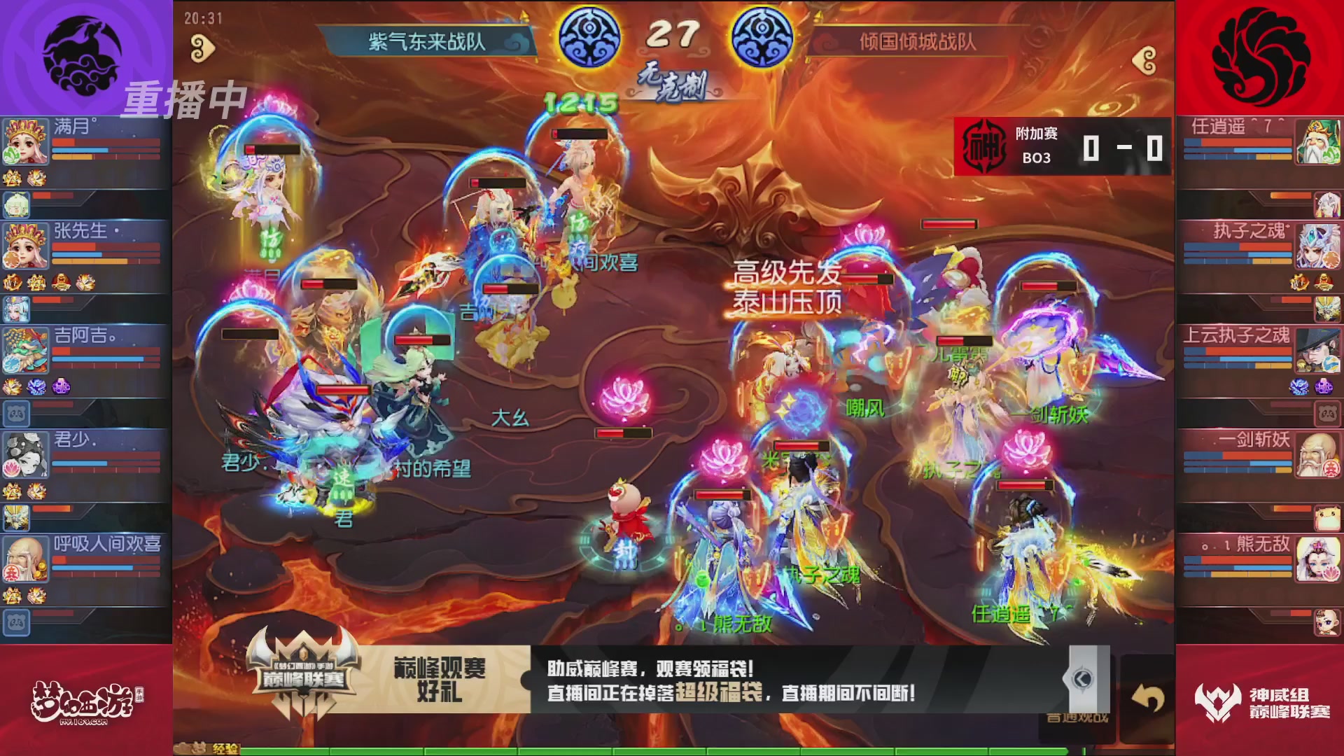 梦幻西游手游巅峰联赛S12常规赛