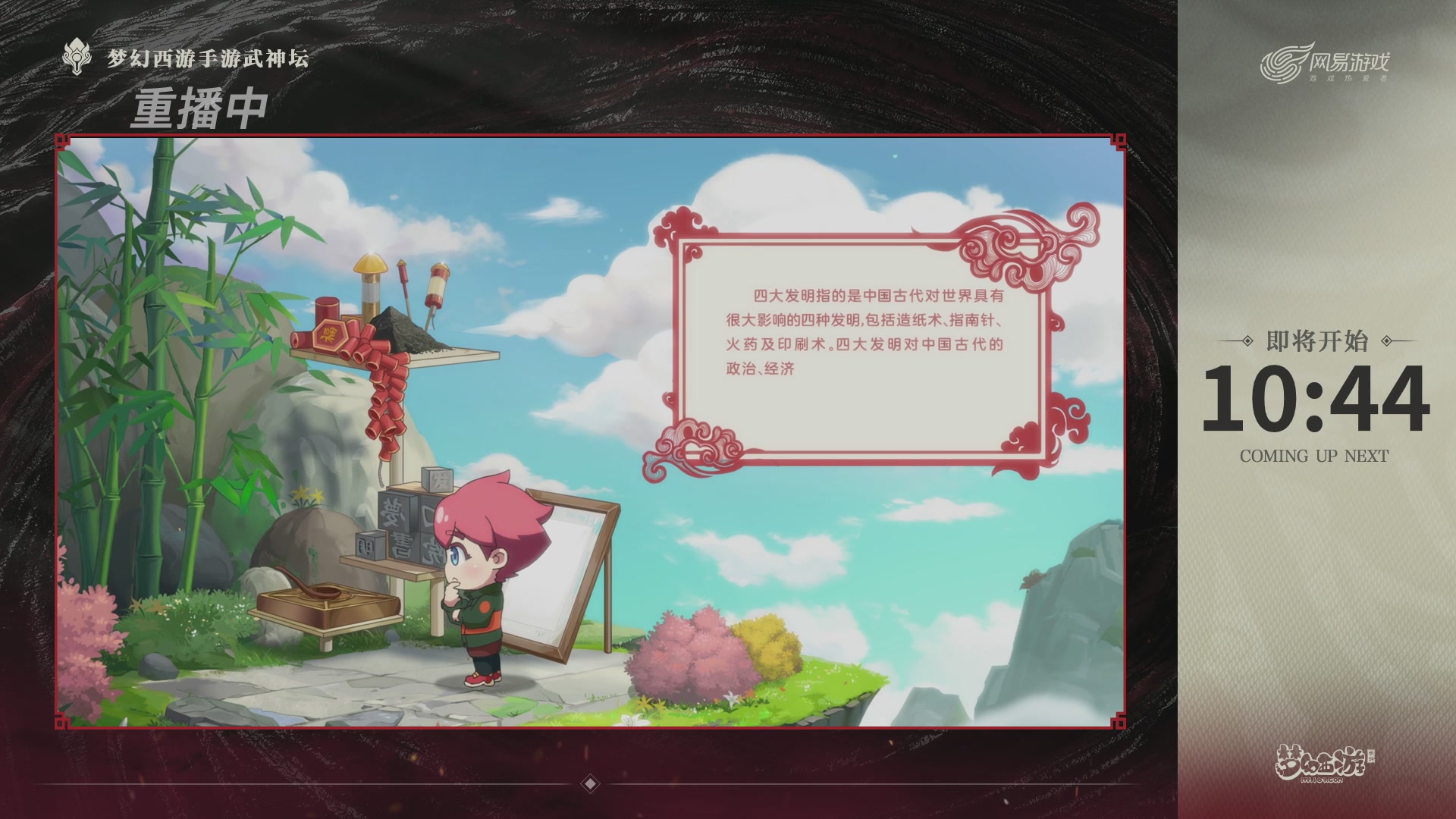 梦幻西游手游第120届武神坛
