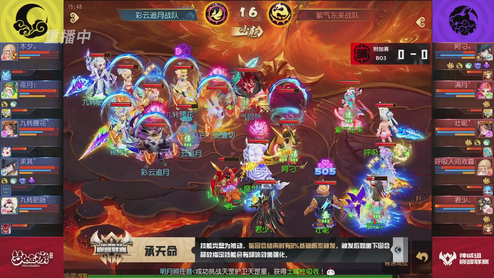 梦幻西游手游巅峰联赛S12常规赛
