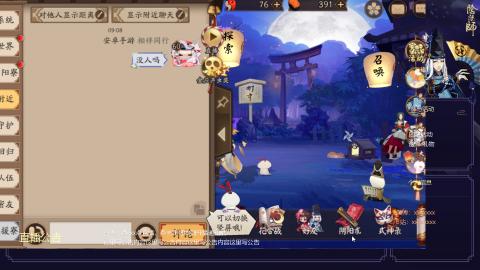阴阳师