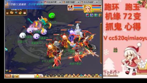 全服接 跑环 跑玉 机缘 72变 抓鬼