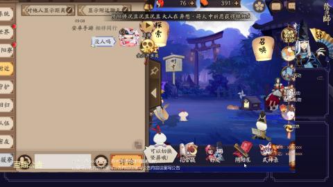 阴阳师