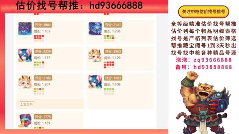 第一估价找号帮推  物价把控师让你买卖无