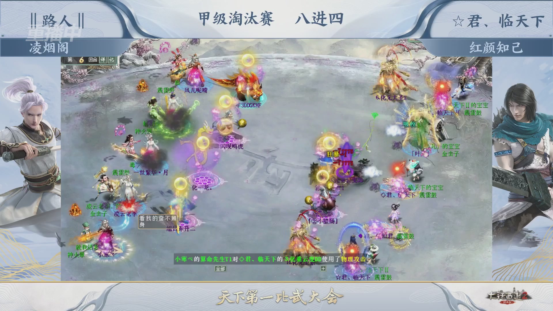【重播】《大话西游2经典版》第153届天下第一比武大会
