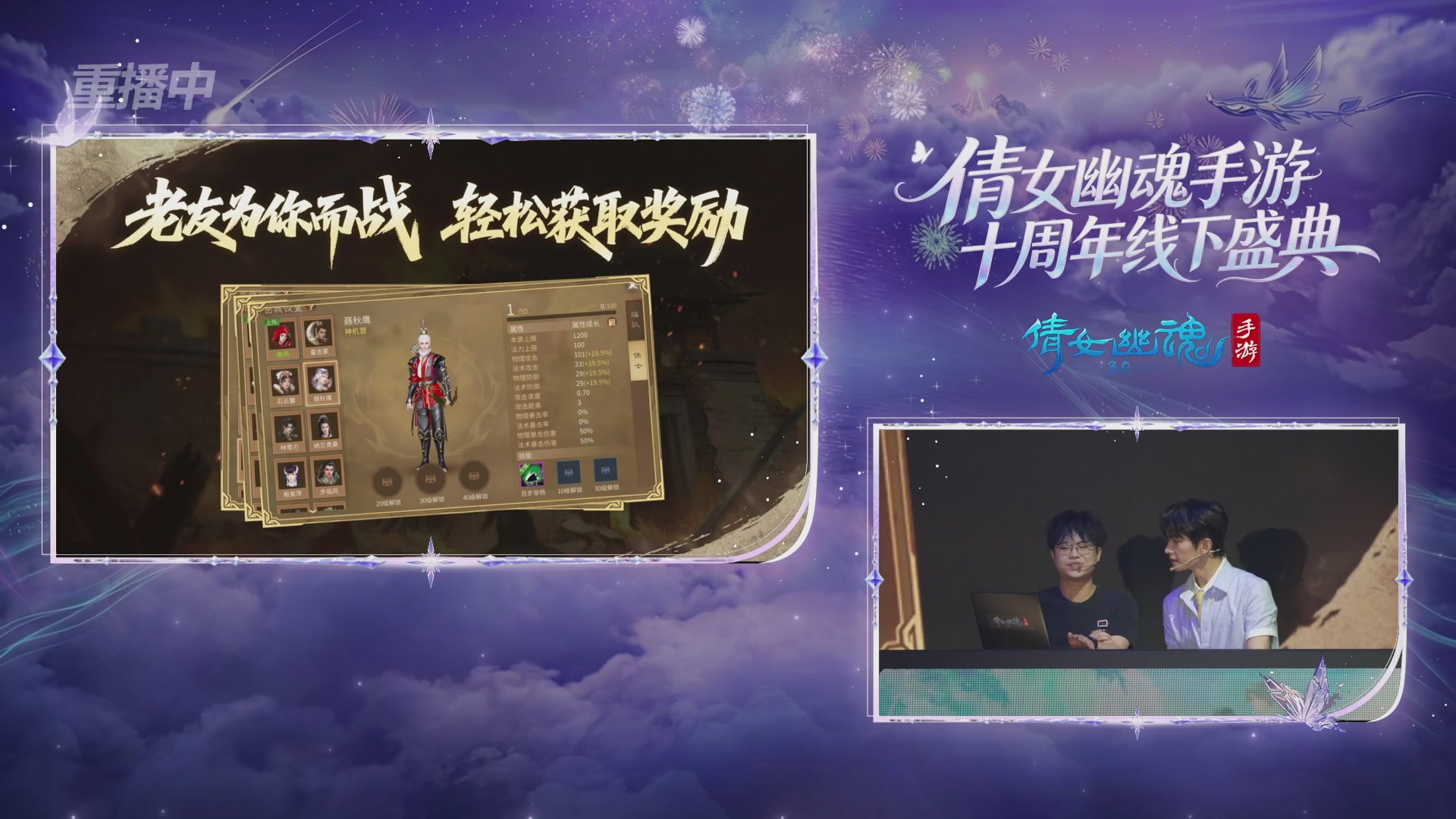 【重播】倩女幽魂手游十周年线下庆典