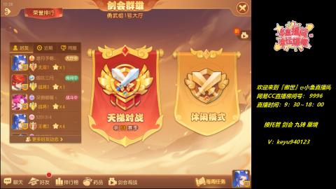 接 托管 蜃境 剑会 九转 天命