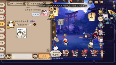 阴阳师