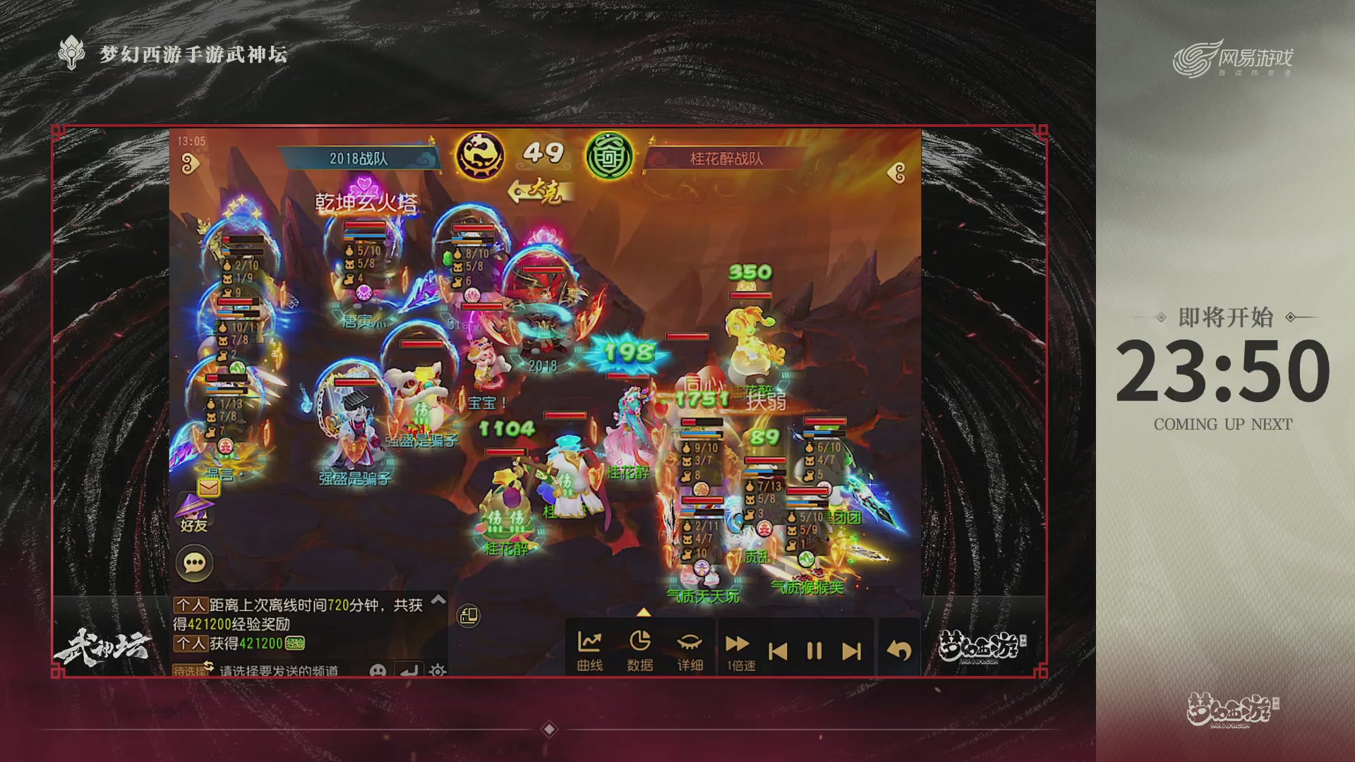 梦幻西游手游第120届武神坛